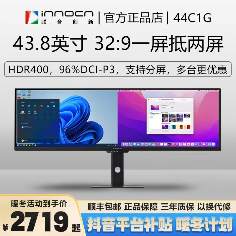 Innocn/联合创新43.8寸 32:9直面带鱼屏准4k 显示器 44C1G