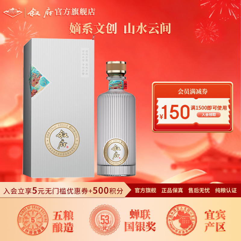 叙府云间 浓香型纯粮食白酒四川宜宾口粮酒52度500ml