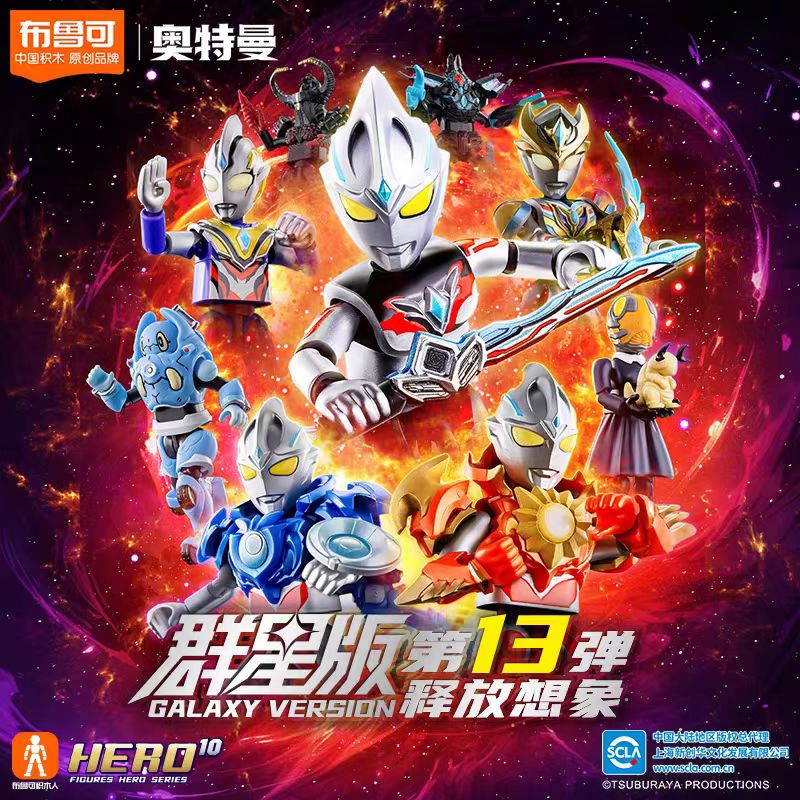 【布鲁可】奥特曼名鉴群星版S1弹释放想象潮玩玩具积木人潮玩盲盒