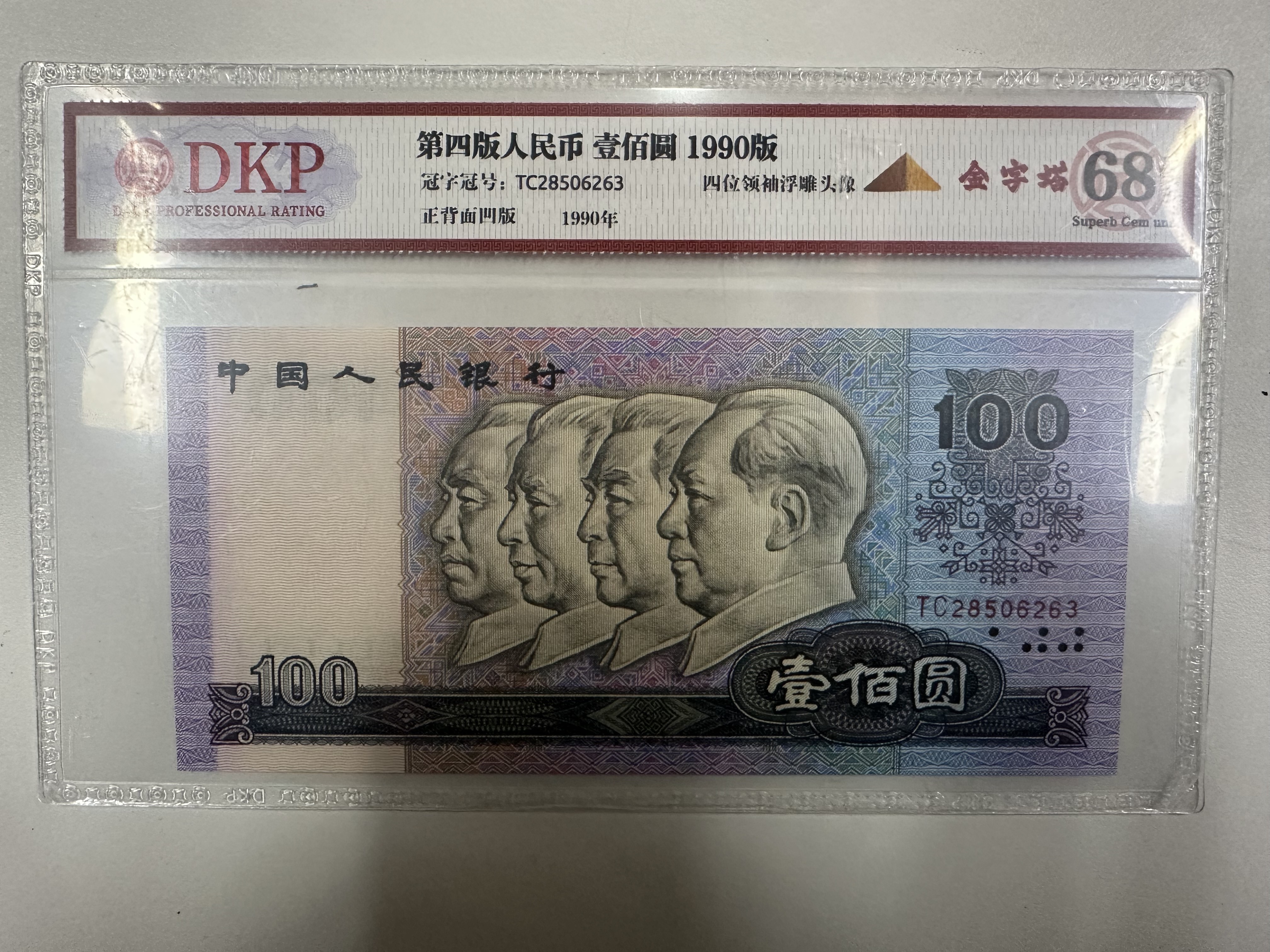 【乐教授专属】90100金字塔 钱币（号码多样性发货）