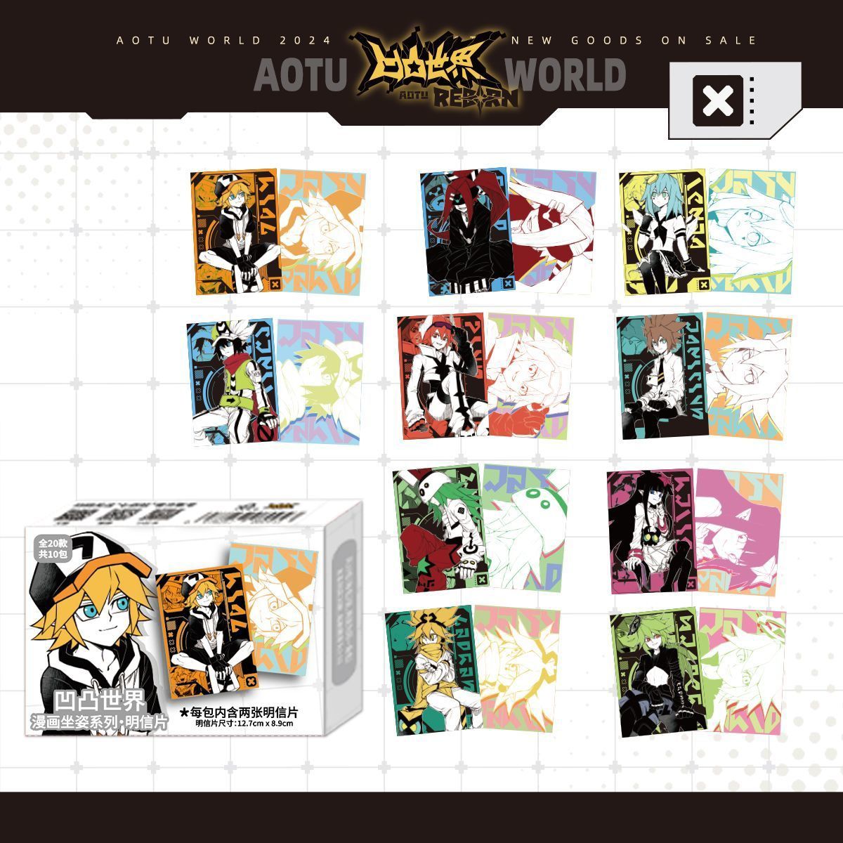 【凹凸世界】漫画坐姿系列官方周边 角色明信片盲盒 第一弹