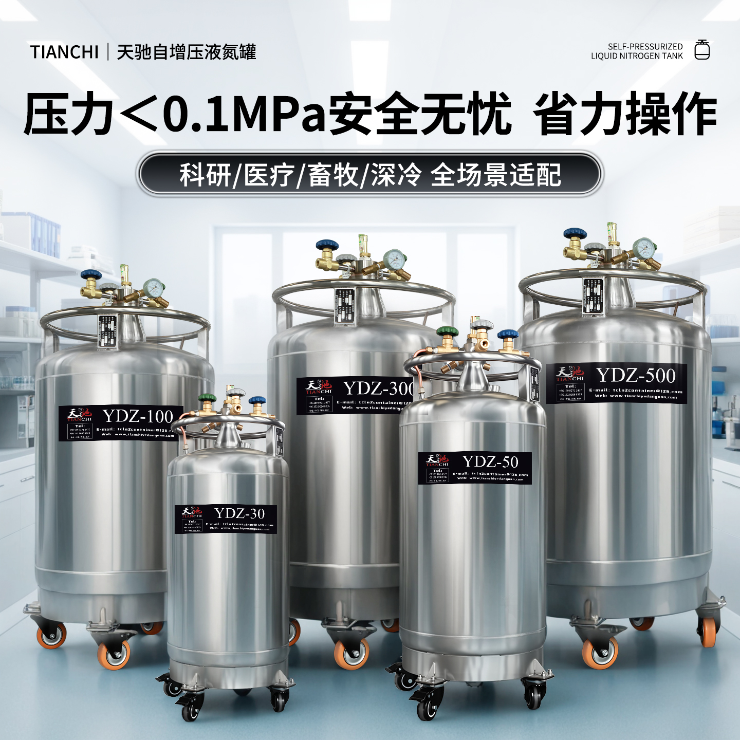 天驰自增压液氮罐实验室大型不锈钢50L100升液氮补给罐杜瓦瓶