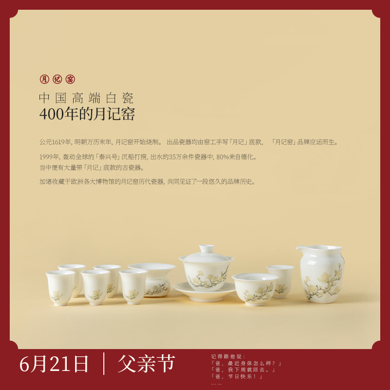 月记窑“玉兰花开”羊脂玉瓷盖碗大套组商品图