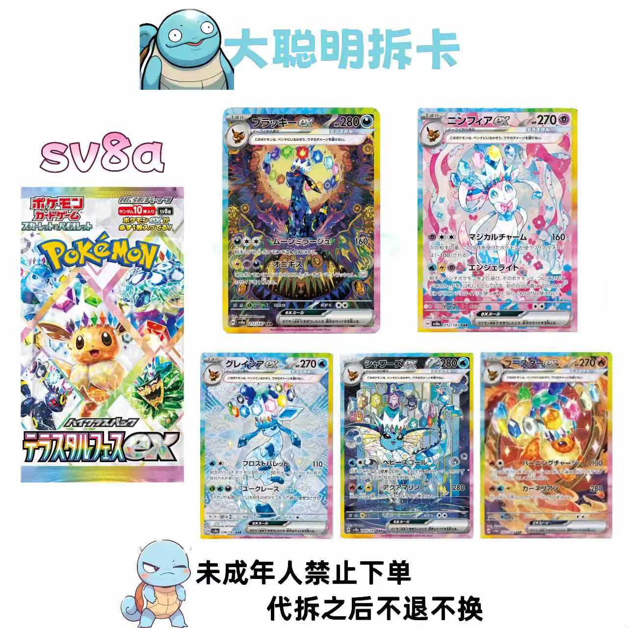 【拆盒】日版sv8a钛晶庆典补充包卡牌收集收藏卡片补充包拆卡代拆