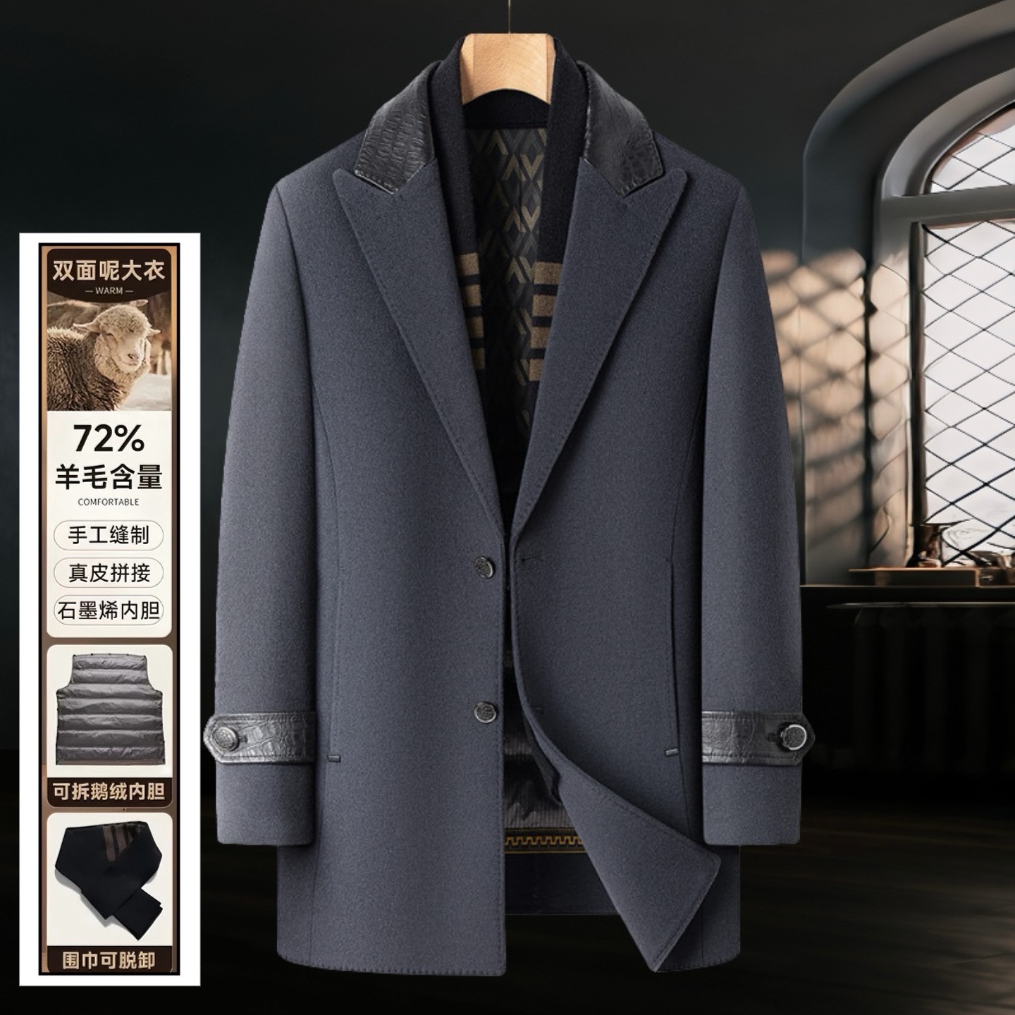 【鹅绒内胆+绵羊皮拼接】男士秋冬时尚修身羊毛大衣内胆脱卸戗驳领