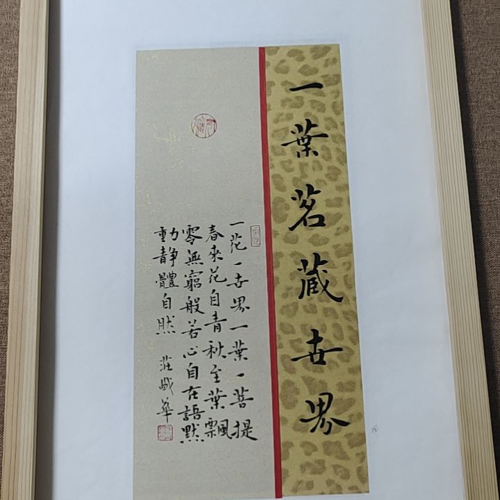 书法庄盛华书法作品