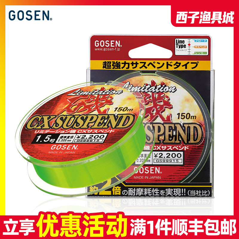日本GOSEN高森狗剩半浮水矶钓鱼线CXSUSPEND耐磨超强拉力海钓尼龙