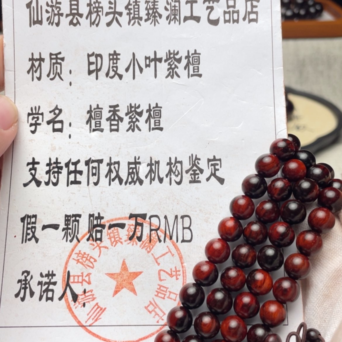 【闪购商品】小叶紫檀手串/手链08 69.9