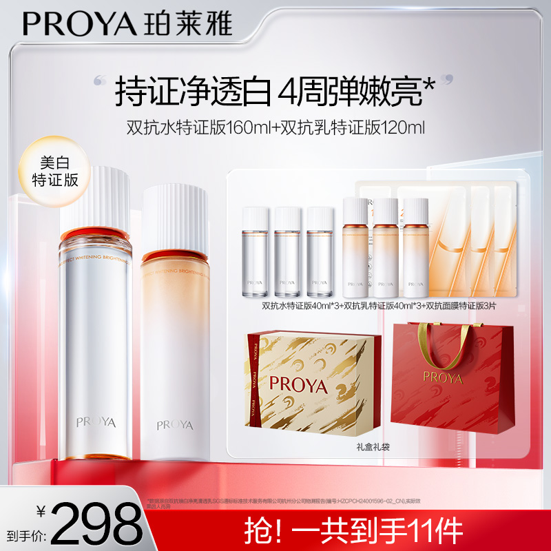 【达人专属】珀莱雅双抗水乳套装特证版美白紧致抗皱修护滋养-RB