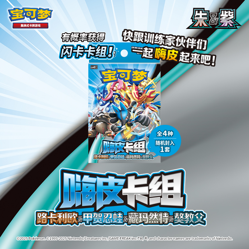 宝可梦集换式卡牌游戏 PTCG 简中 朱&紫 嗨皮卡组第二弹商品图
