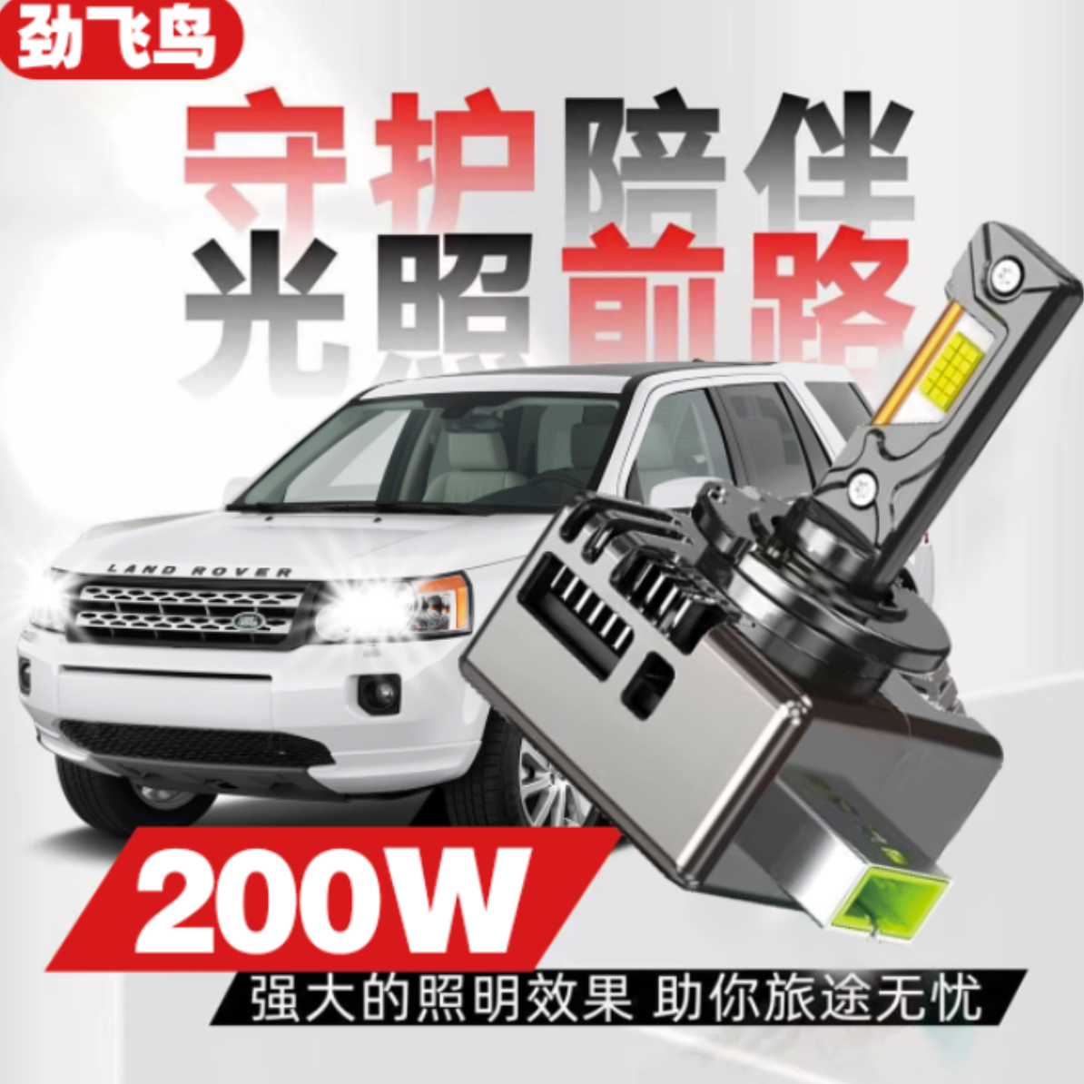 原车氙气灯替换LED灯泡，提升至少三倍以上亮度，合法安装不改线