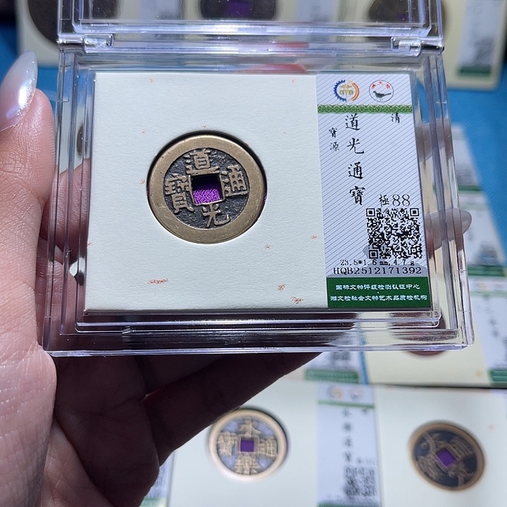 铜福宝道光通宝1392