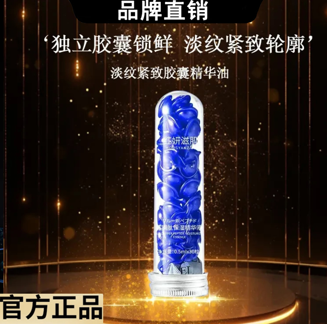 官方正品淡纹紧致精华液次抛胶囊精华