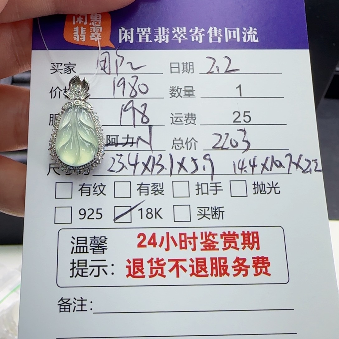 翡翠颈饰18K金镶嵌用****4翡翠挂件