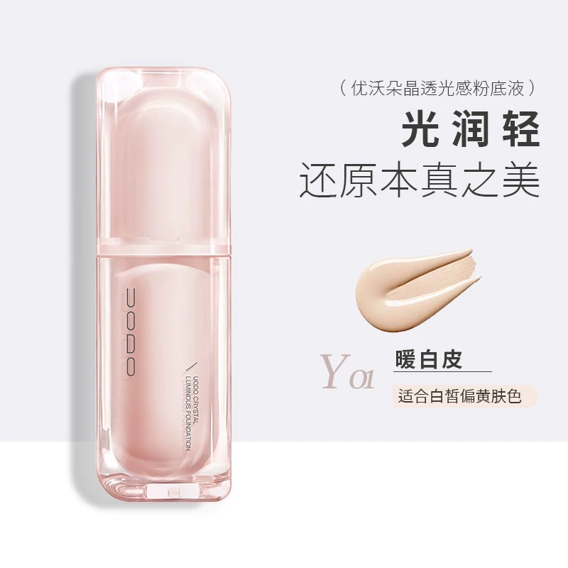 干皮人群专用润泽不卡粉，优沃朵晶透光感粉底液30g（25年11月）