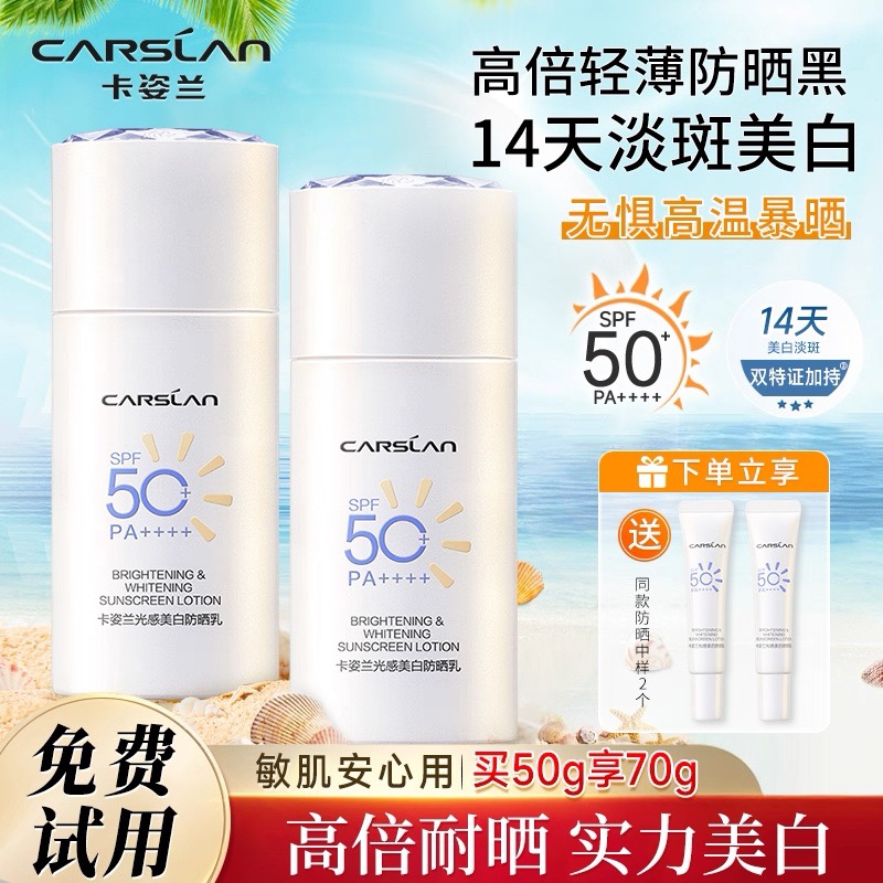卡姿兰防晒霜乳隔离紫外线SPF50＋素颜提亮肤色高倍