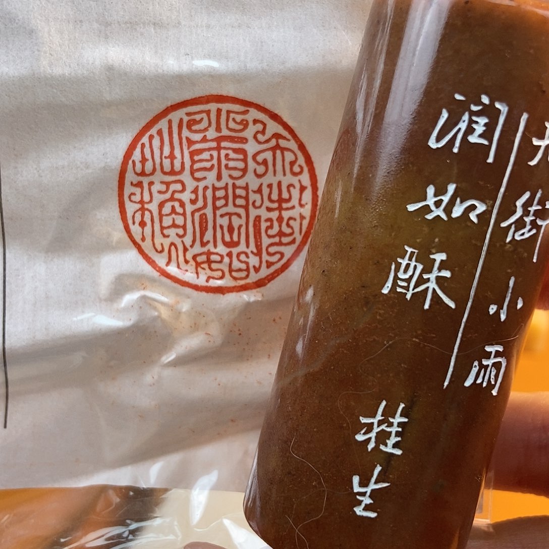 【闪购商品】寿山石印石3163 牧石书画篆刻作品