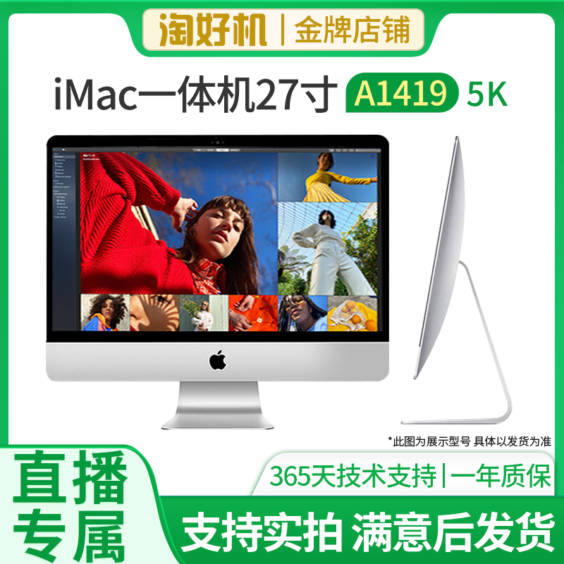 99新 Apple/苹果  iMac27寸超薄5K屏ED2 i7四核32G+1TB固态独显8G