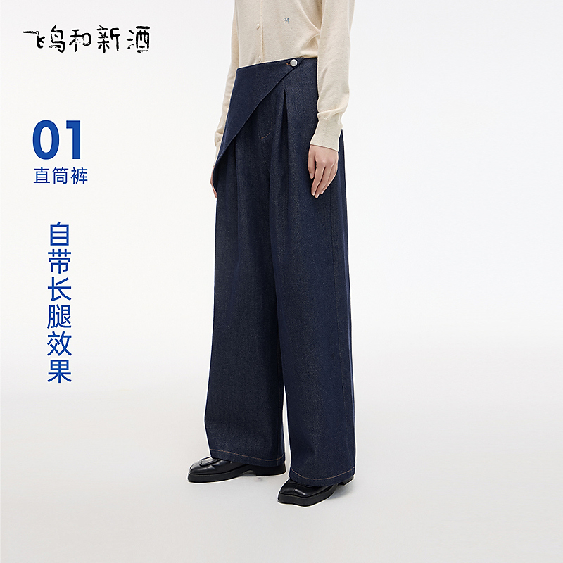 【达人专属】飞鸟和新酒设计感高腰牛仔裤春季宽松休闲阔腿裤长裤