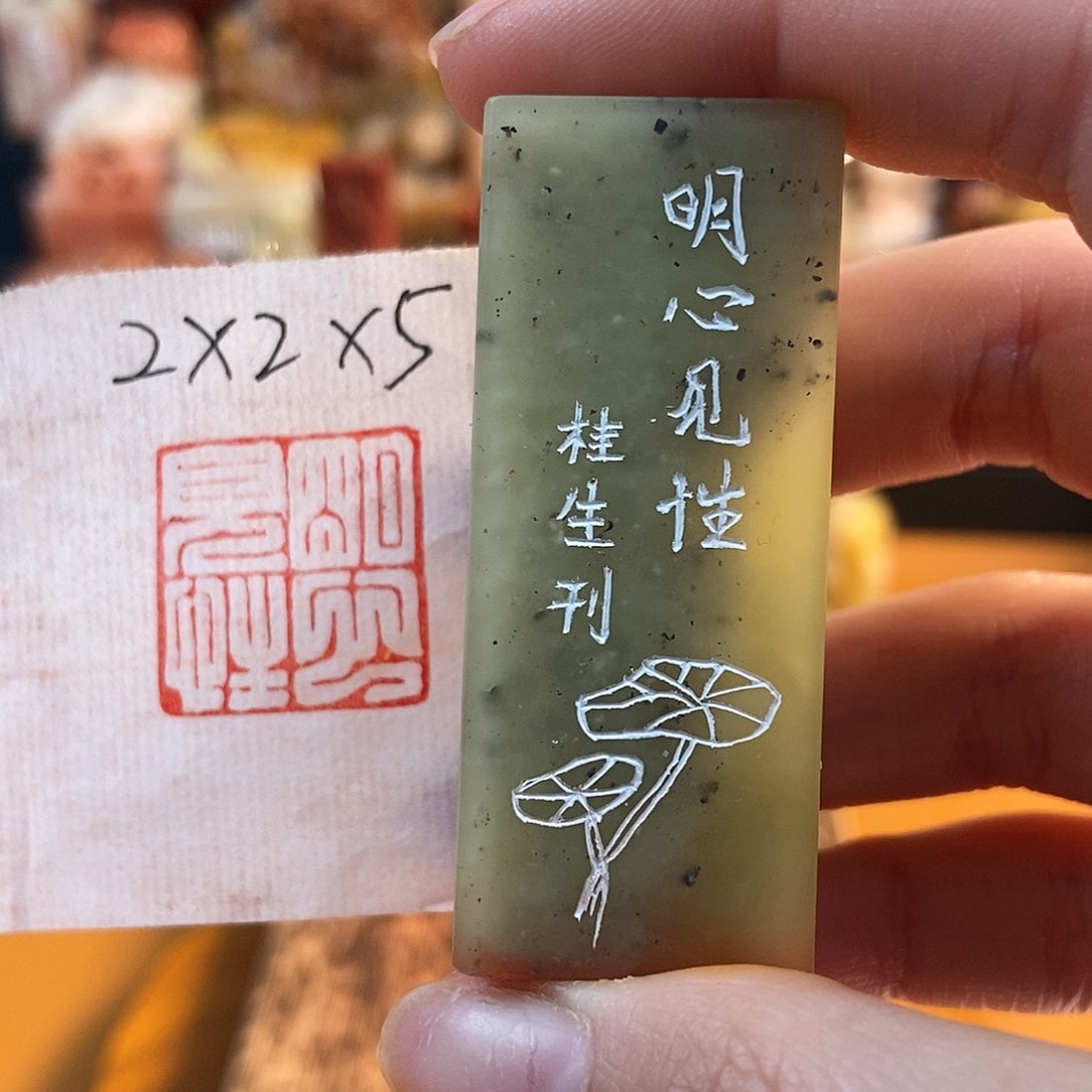 【闪购商品】寿山石印石4803 牧石书画篆刻作品