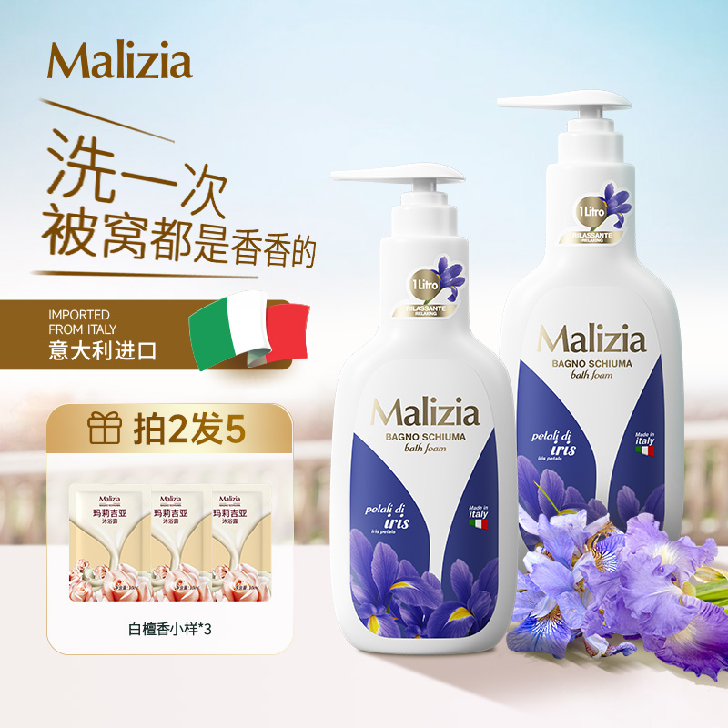 Malizia/玛莉吉亚沐浴露意大利进口植萃香氛滋润留香沐浴乳1L家庭
