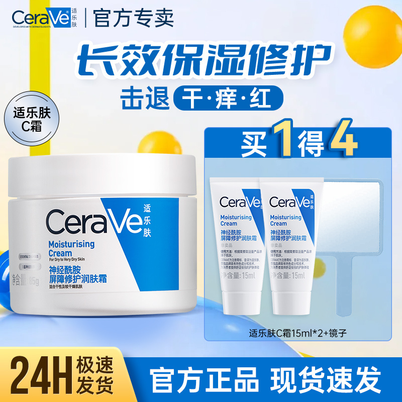 适乐肤高保湿面霜滋润修护面霜舒缓修护屏障湿润舒适护肤