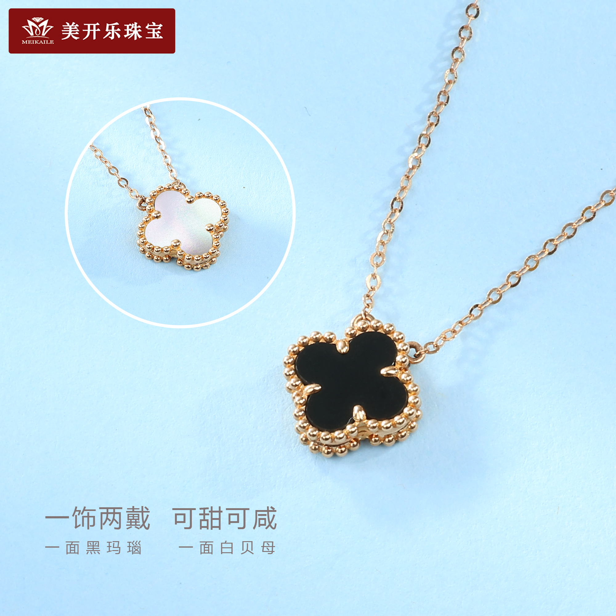 6110美开乐四叶草项链18k金双面双色百搭镶嵌玛瑙七夕礼物送女友