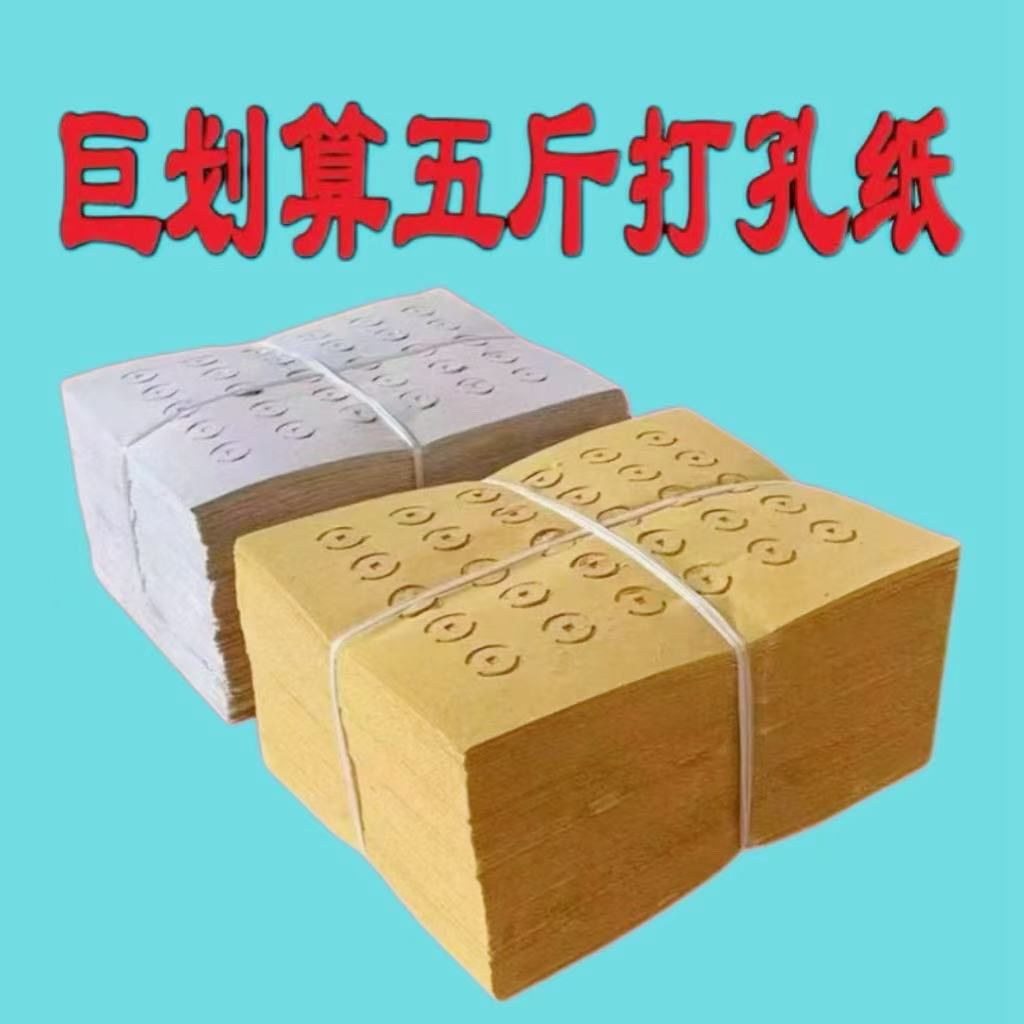 大捆打孔纸打眼黄色纸白色纸纸加厚手工毛边纸老式纸厂家批发。