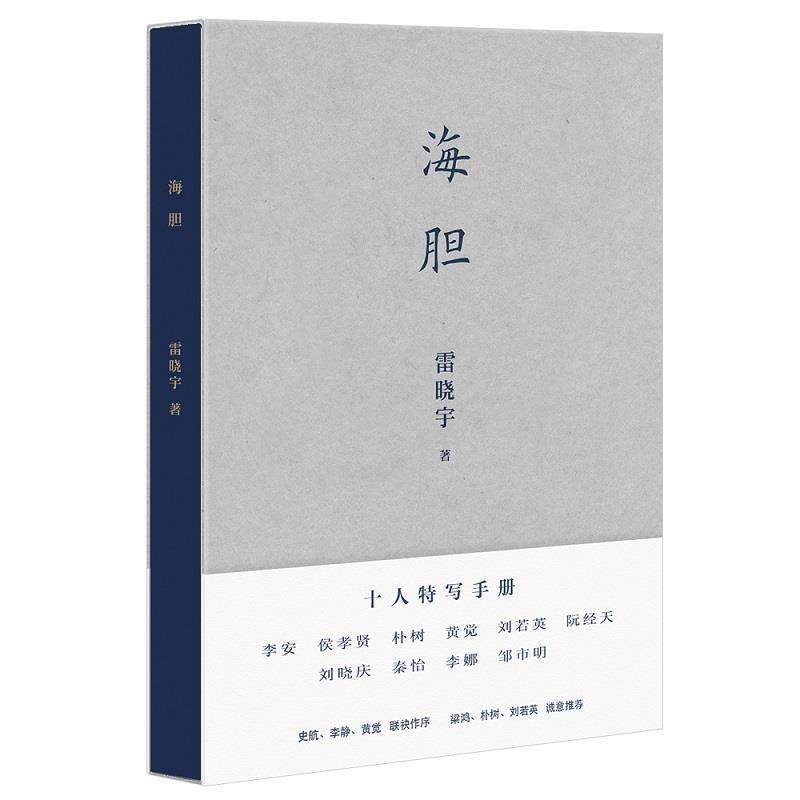 瑕疵 海胆《和李安一起午餐》作者雷晓宇力作 