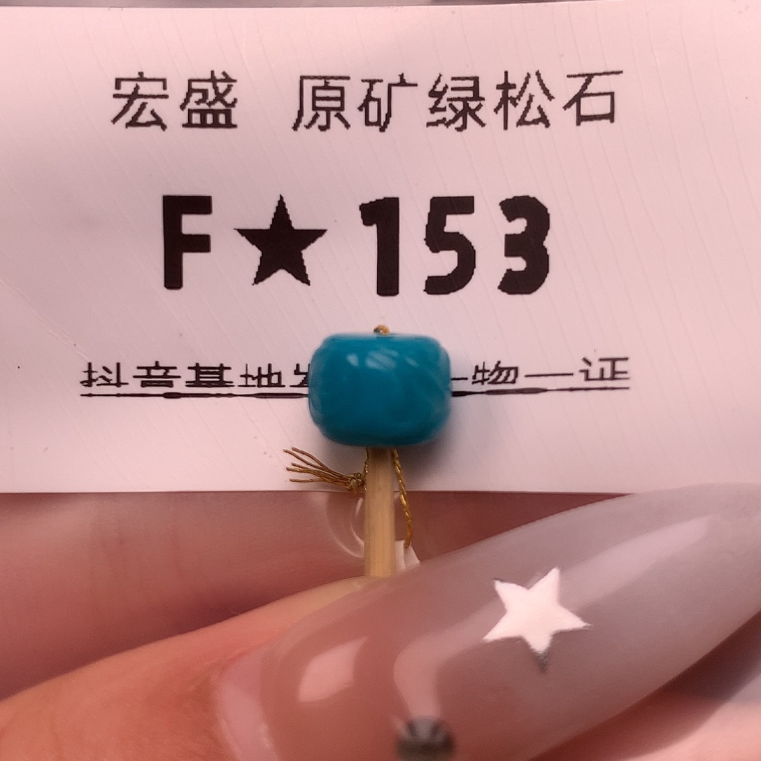 绿松石未镶嵌珠宝奇石8.3✖️6.3