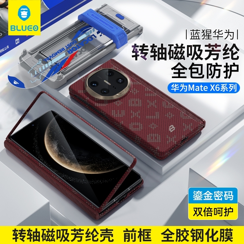 蓝猩适用华为matex6鎏金密码磁吸壳x5凯夫拉前框x6典藏版前框后壳