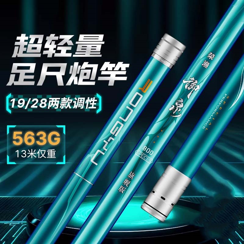 荣渔-御泉炮-超轻10超硬13手竿19调14米钓竿9打窝8逗钓传统钓鱼竿