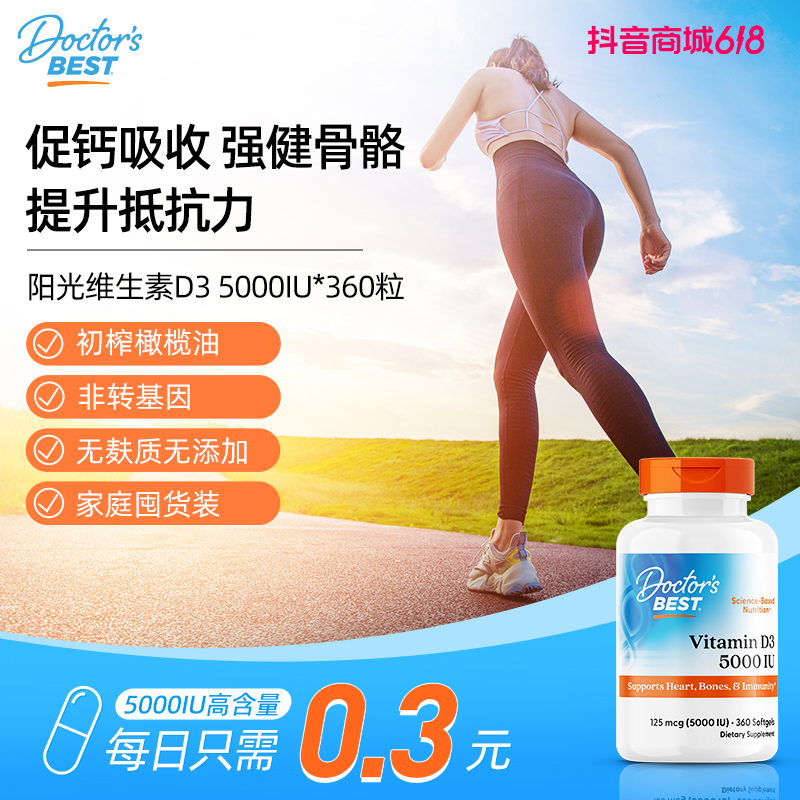 【官方预售】Doctor's Best多特倍斯维生素D3软胶囊5000IU*360粒