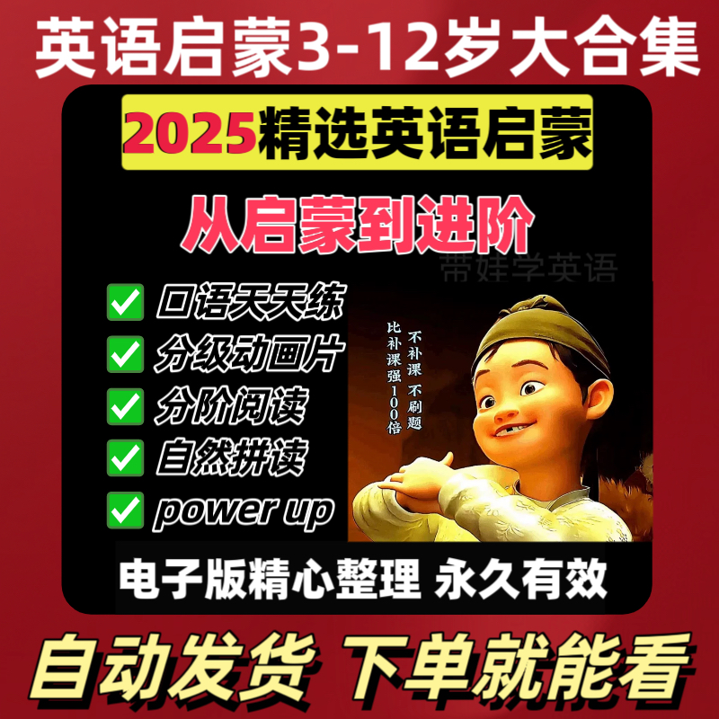 儿童英语启蒙0-12岁听读磨耳朵动画分级阅读自然拼读少儿原版教材