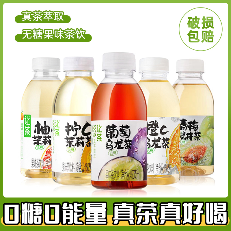 让茶无糖葡萄乌龙橙C柚C柠C果味茶饮料0糖0脂0能量450ml*5包邮
