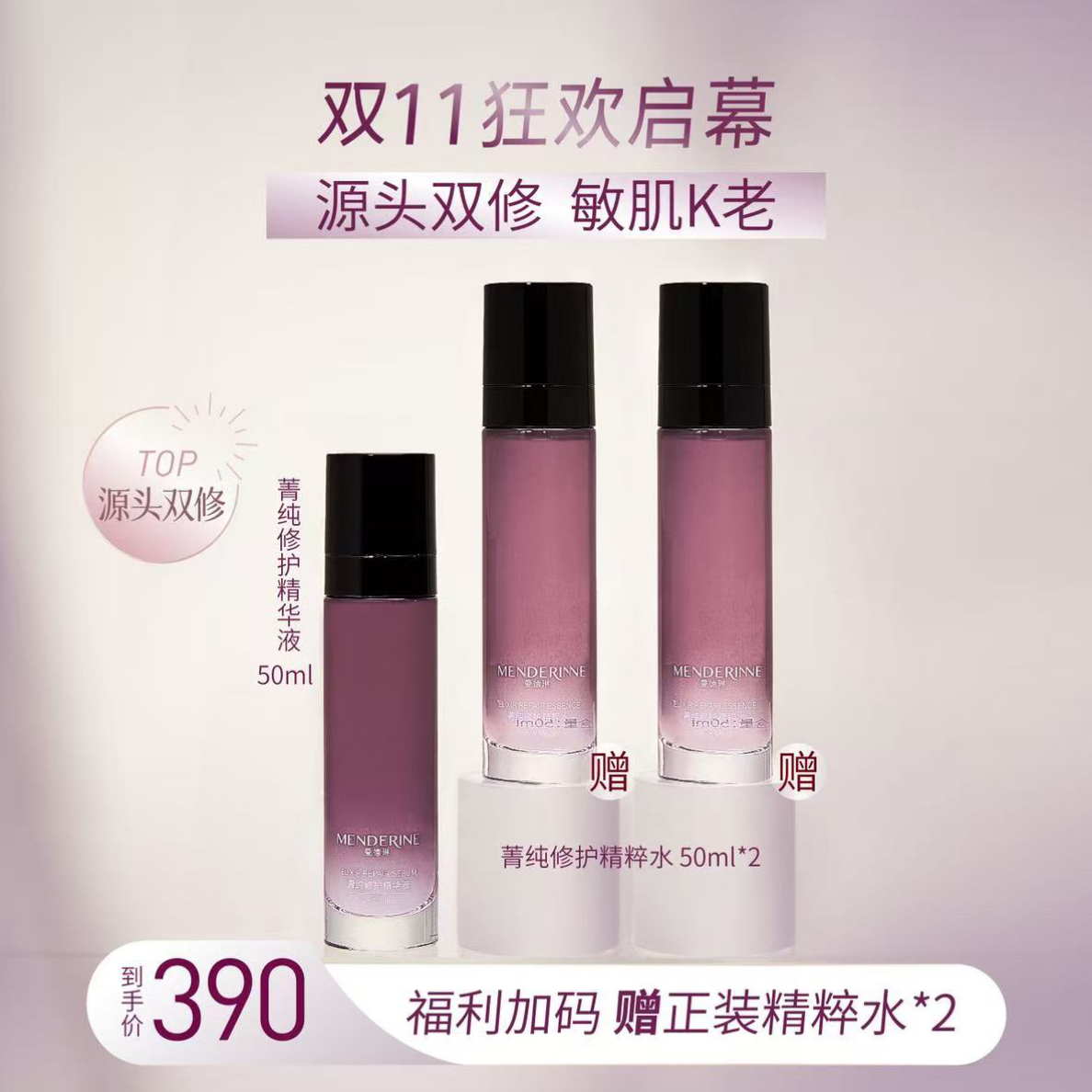 菁纯修护精华液保湿补水滋润亮肤护肤清爽平衡滋养