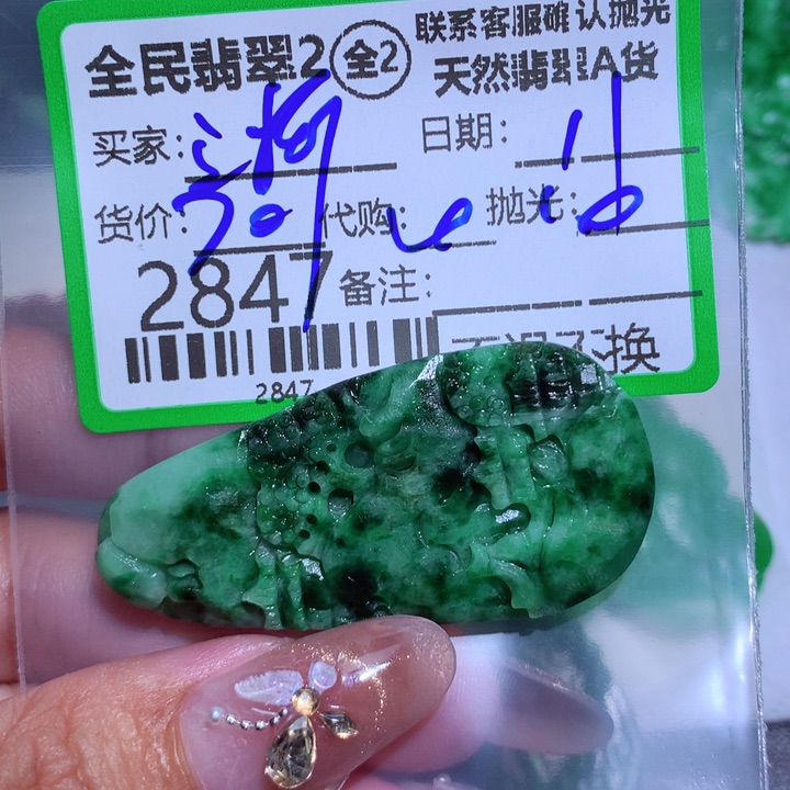 定制翡翠未镶嵌浙****海