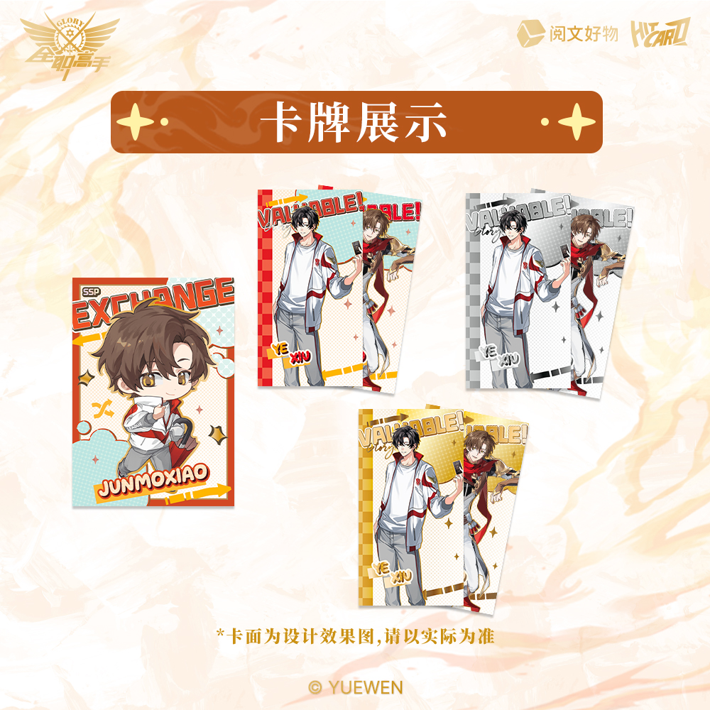 【强娶】全职高手 荣冠之礼 The Crown of Glory荣耀之约典藏卡六弹