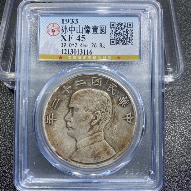 银元，二十二年船洋3116，保真包老