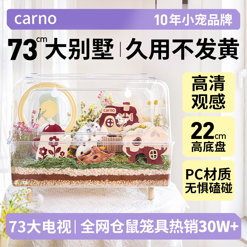 仓鼠笼子豪华别墅卡诺大电视金丝熊大空间金丝熊笼子造景必备用品