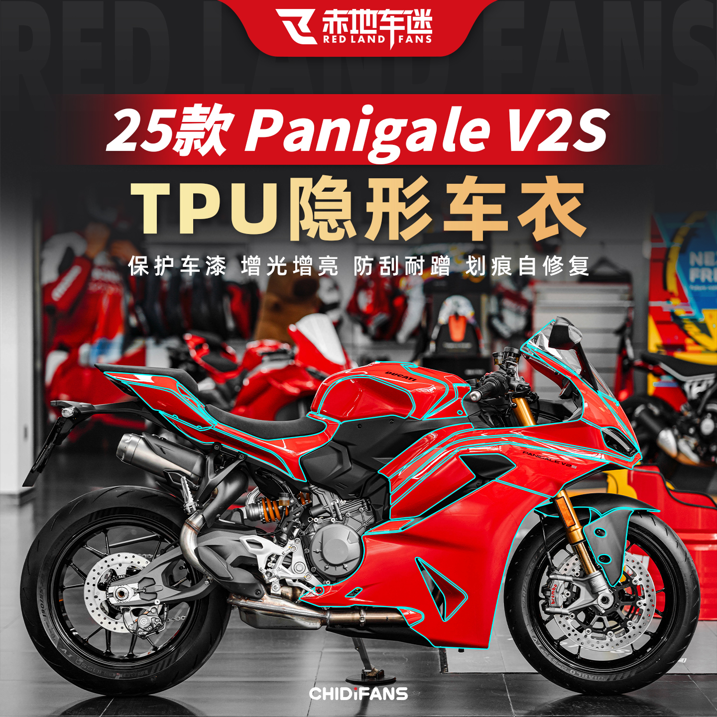 适用于25款杜卡迪panigale V2/V2S隐形车衣机车贴纸贴膜改装配件