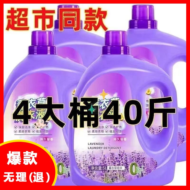 花香桶装去渍洁净大桶装超强柔顺去污渍特惠装洗衣液大桶低泡容量
