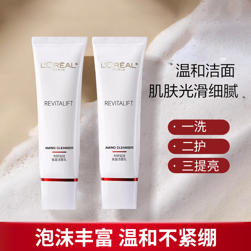 欧莱雅复颜专研滋润氨基洁面乳125ml