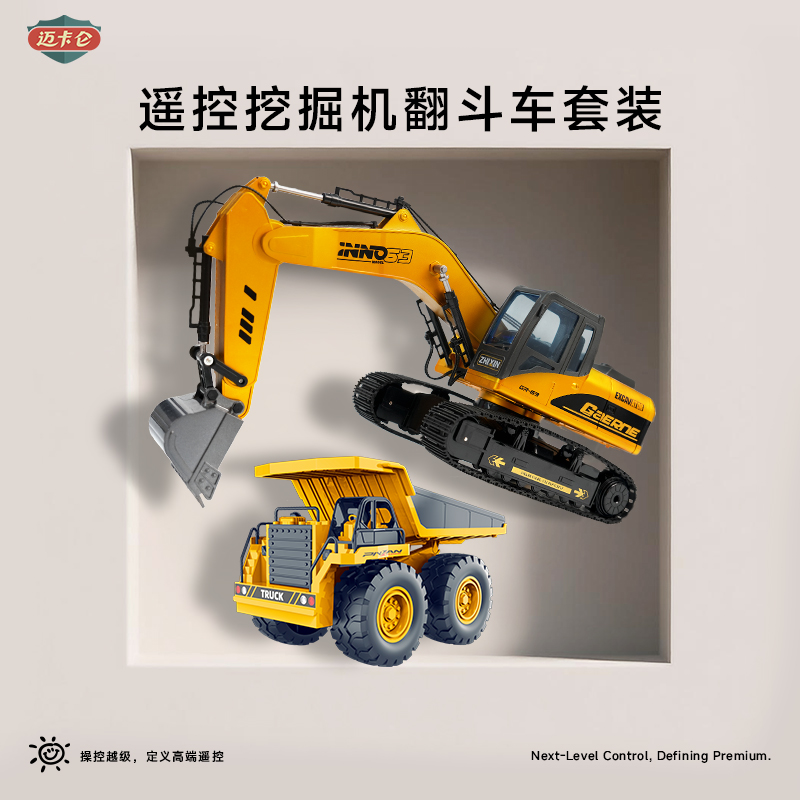 迈卡仑【亲子套装】大号18通道合金挖掘机+合金翻斗车2-12岁玩具