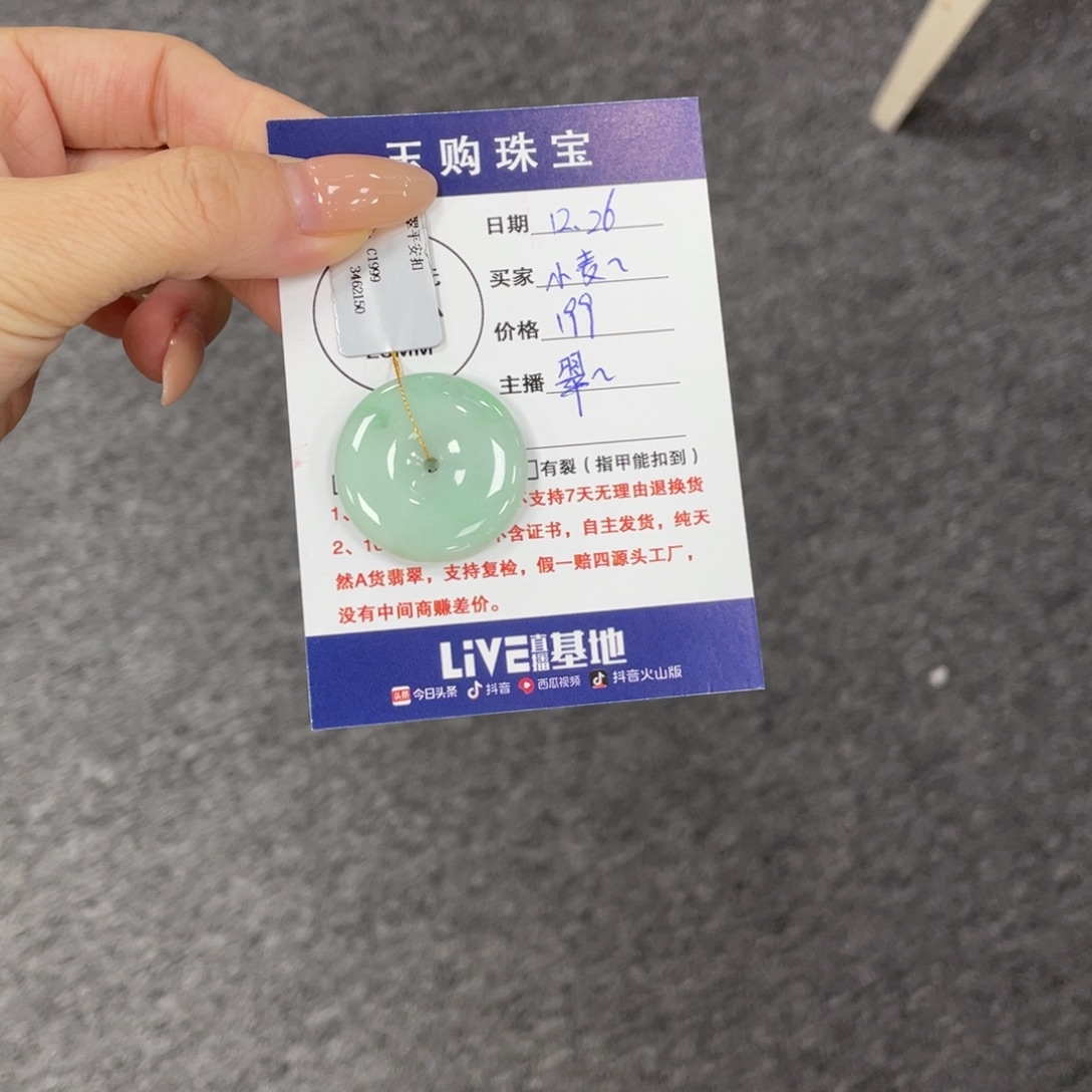 小***m翡翠未镶嵌颈饰平安扣