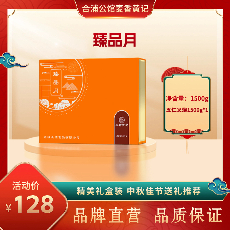 合浦黄记大月饼伍仁金腿1500g礼盒传统手工中秋节送礼 臻品月