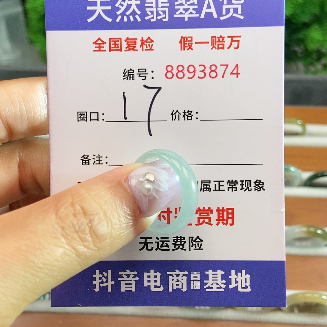 翡翠戒圈未镶嵌3874.......