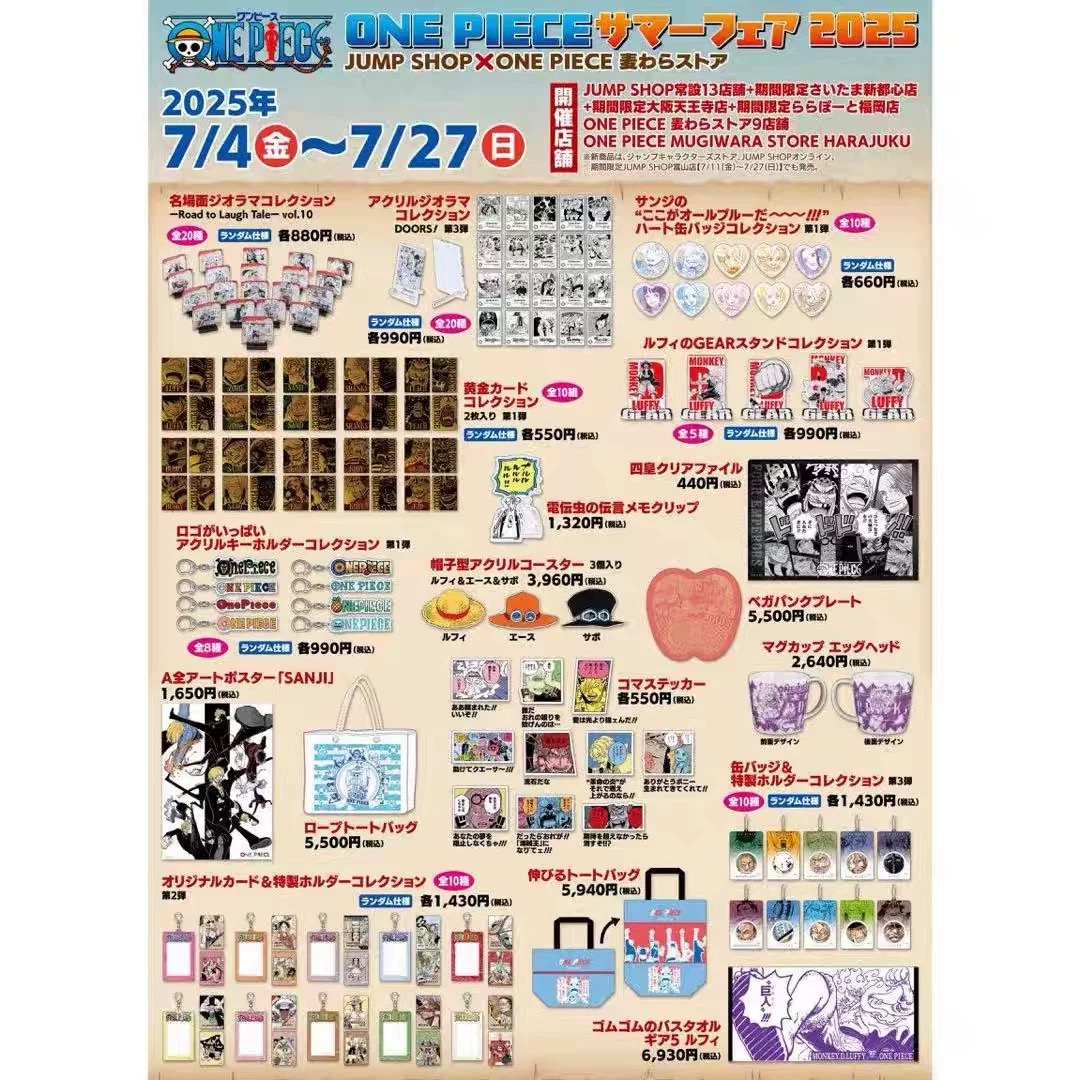 【日谷】海贼王js2025夏日祭 金卡 心型吧唧 周边 默认代拆 【代拆】