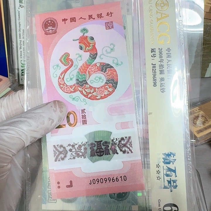 蛇钞纪念钞倒置号96610