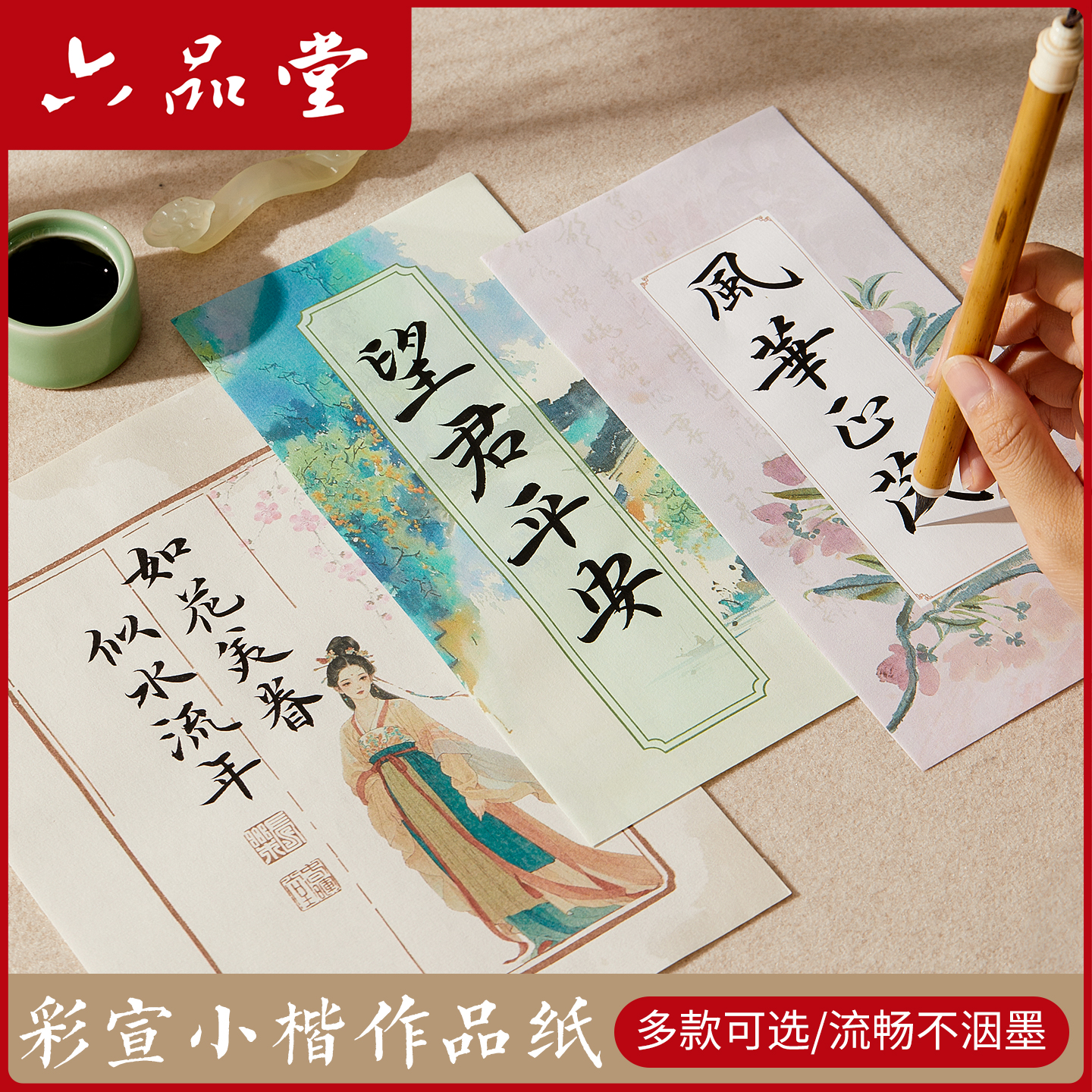 彩宣小楷状元笺日课纸蜡染信笺纸写书法作品纸半生半熟宣纸六品堂